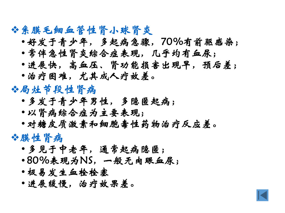 内科护理学肾病综合征病人护理措施ppt课件下载7