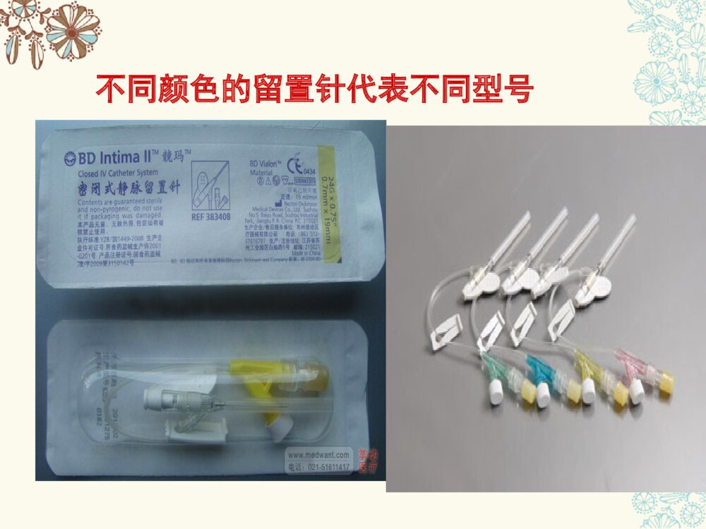 临床静脉留置针的护理查房ppt课件下载6