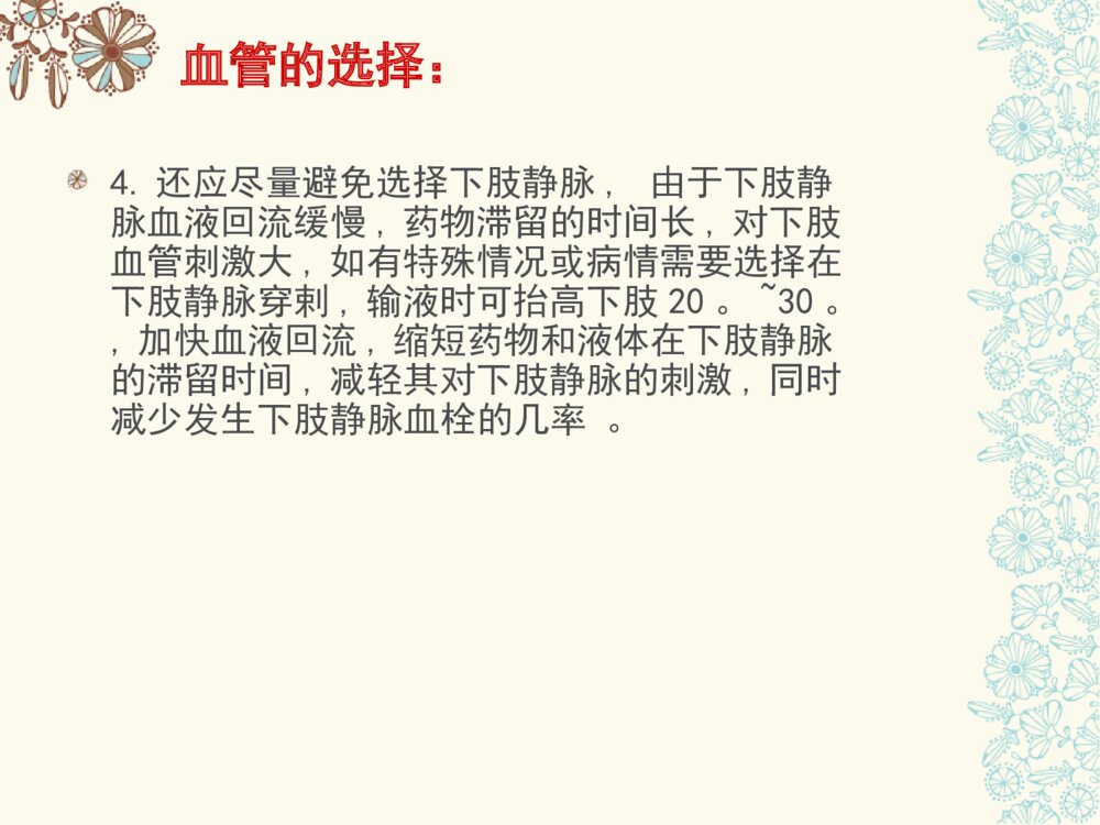 临床静脉留置针的护理查房ppt课件下载10