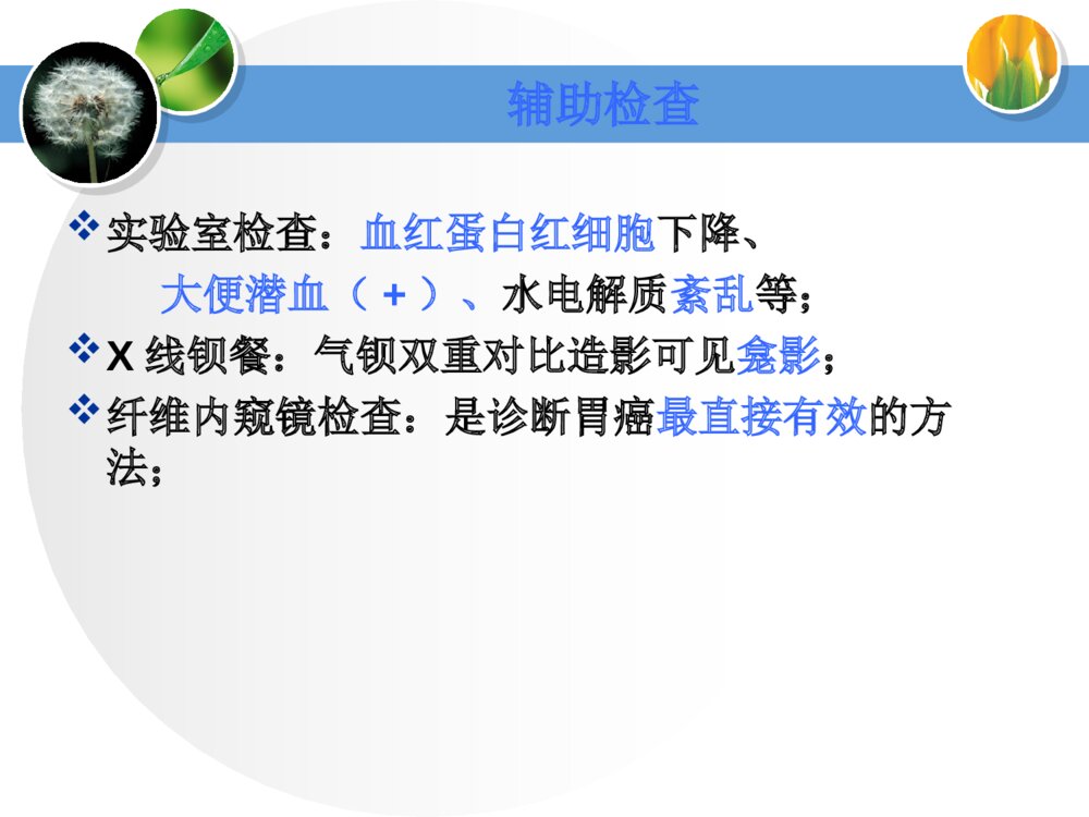 胃癌护理教学教学查房ppt课件下载5