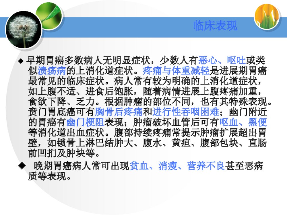 胃癌护理教学教学查房ppt课件下载6