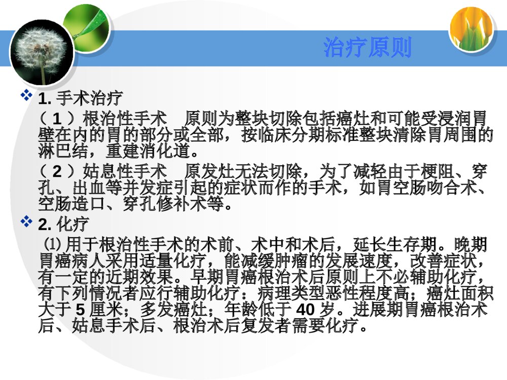 胃癌护理教学教学查房ppt课件下载7