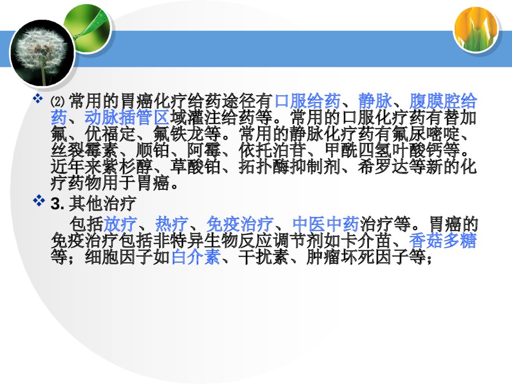 胃癌护理教学教学查房ppt课件下载8