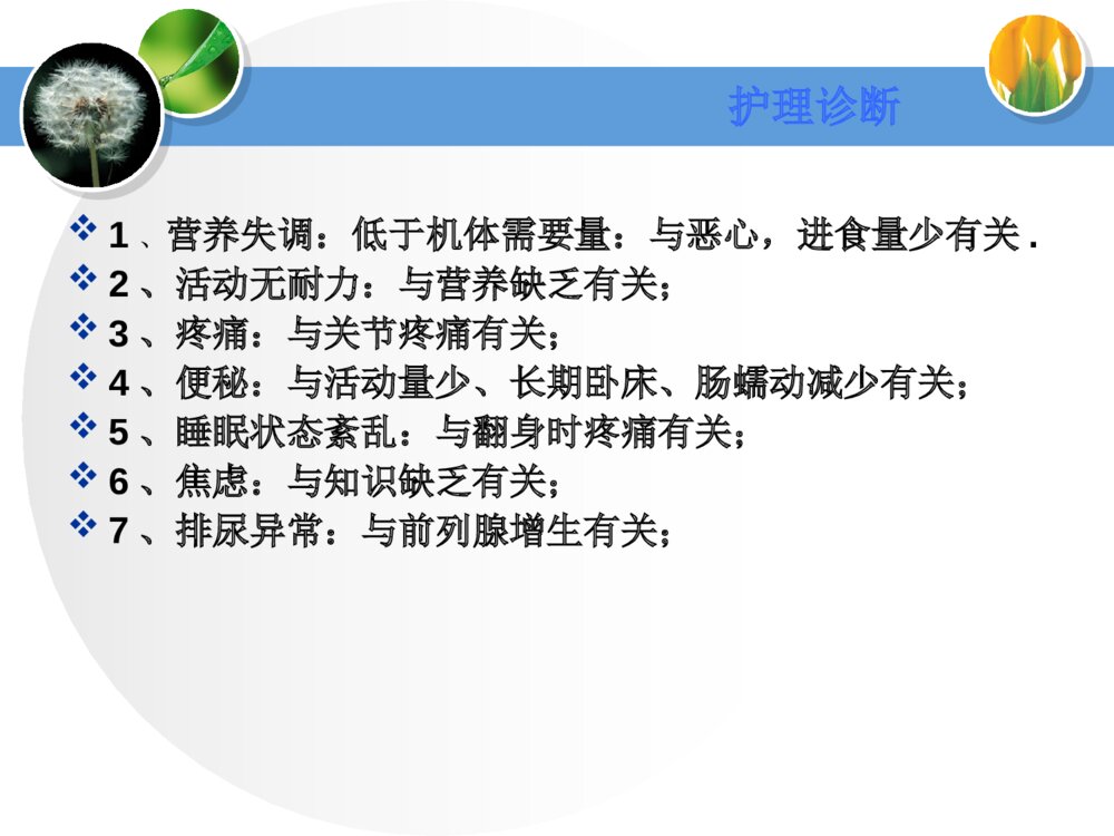 胃癌护理教学教学查房ppt课件下载9