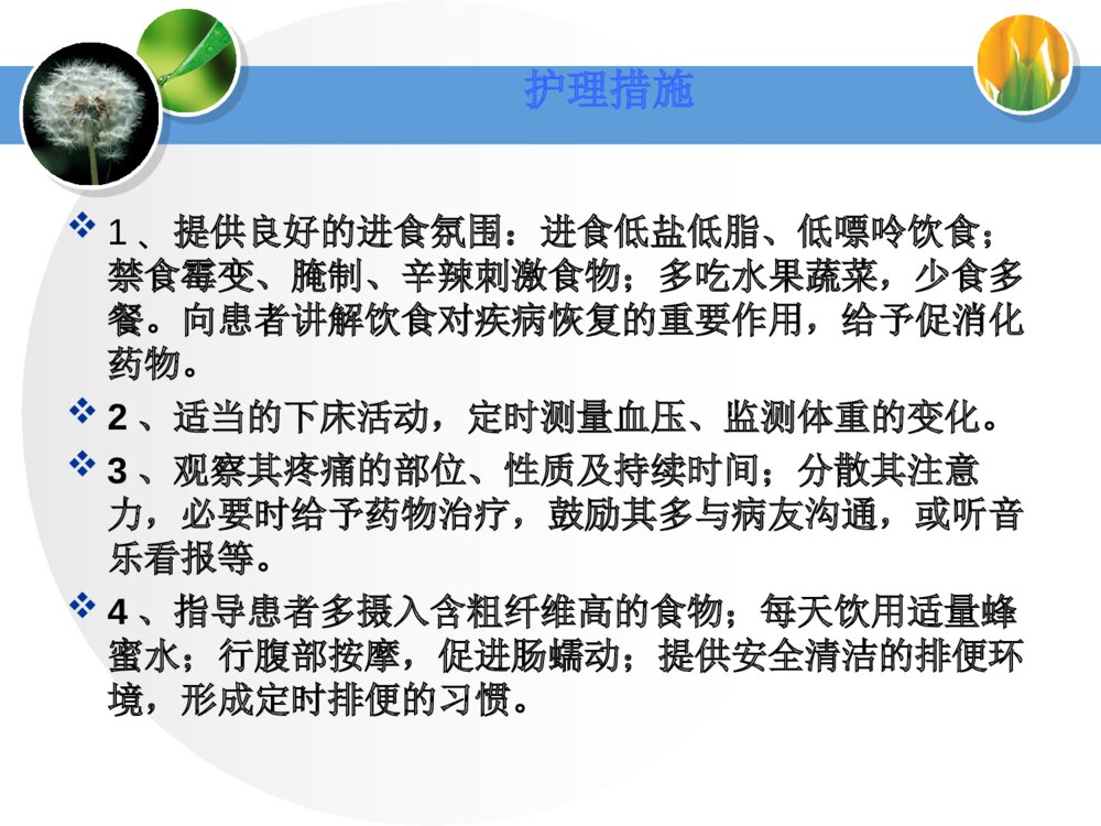胃癌护理教学教学查房ppt课件下载10