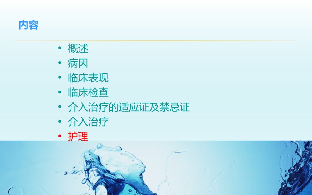 大咯血的治疗及术后护理ppt课件下载3