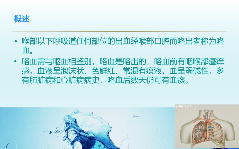 大咯血的治疗及术后护理ppt课件下载4