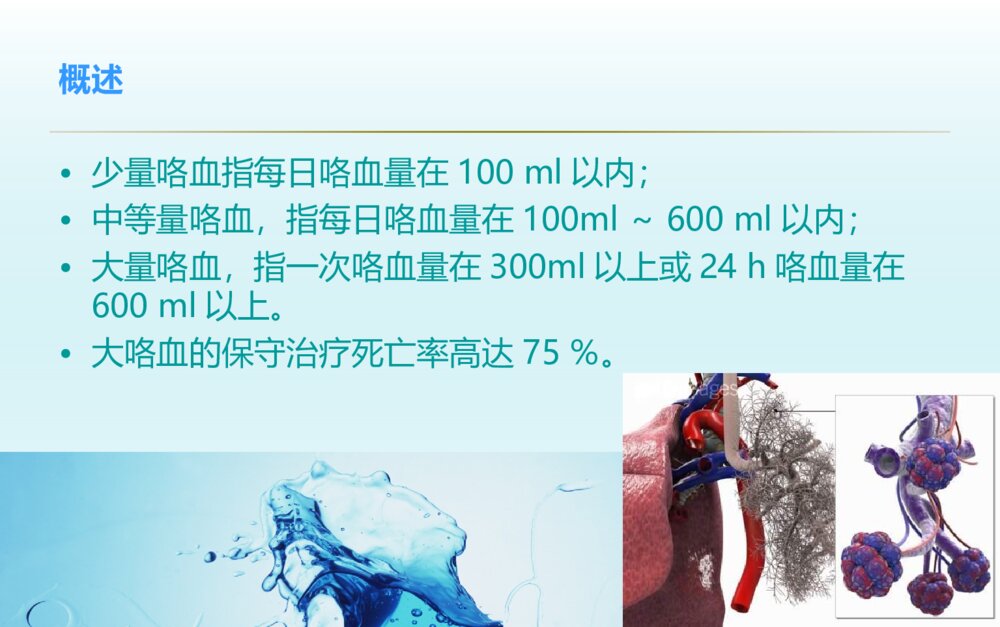大咯血的治疗及术后护理ppt课件下载6
