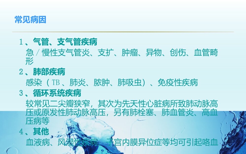 大咯血的治疗及术后护理ppt课件下载7
