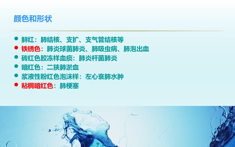 大咯血的治疗及术后护理ppt课件下载10