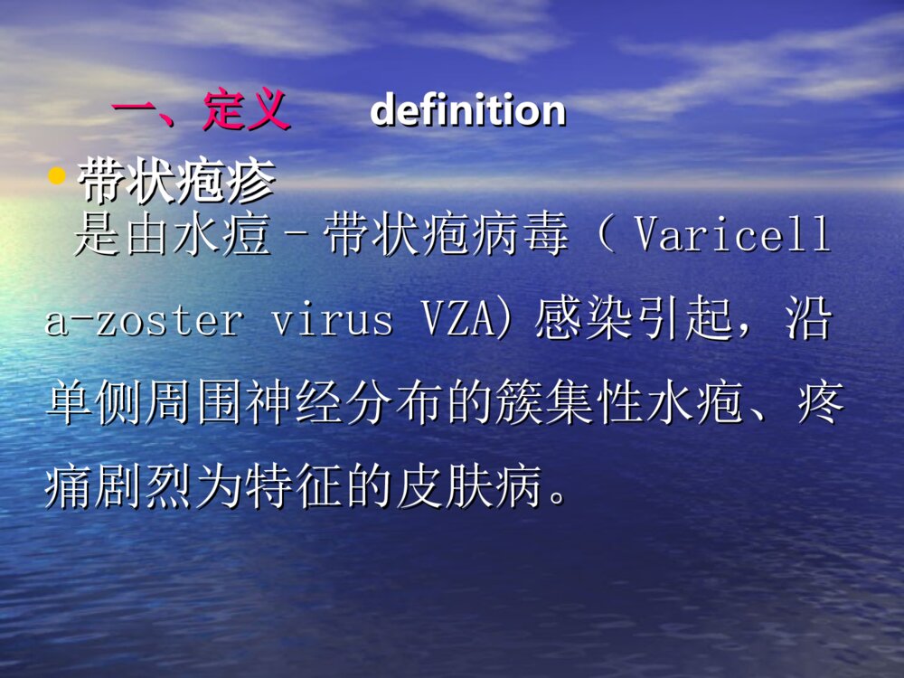 带状疱疹的护理措施ppt课件下载3