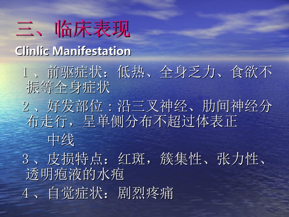 带状疱疹的护理措施ppt课件下载6