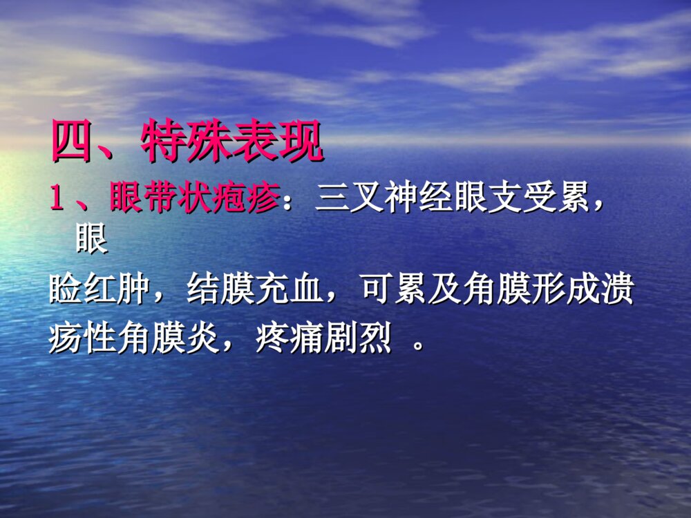 带状疱疹的护理措施ppt课件下载8