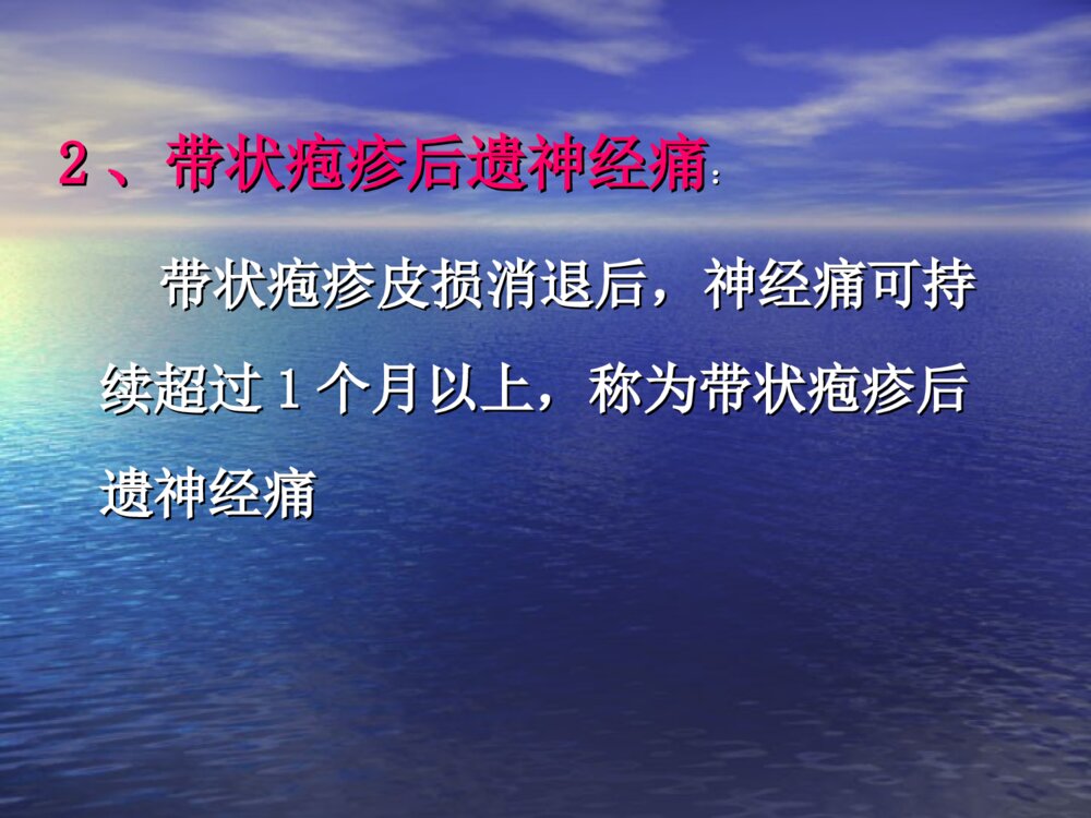 带状疱疹的护理措施ppt课件下载10