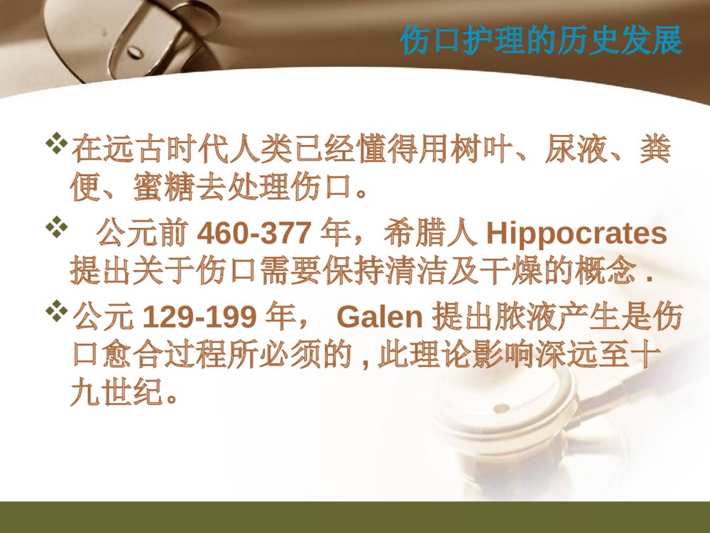 伤口护理新进展湿性愈合ppt课件下载2