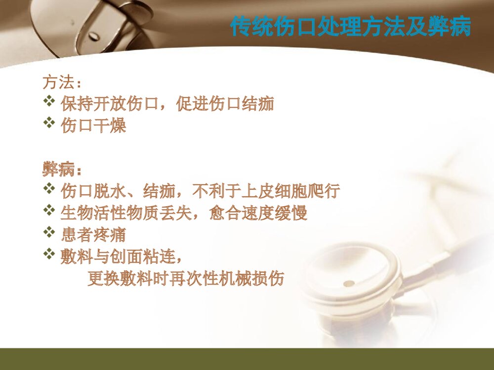 伤口护理新进展湿性愈合ppt课件下载5