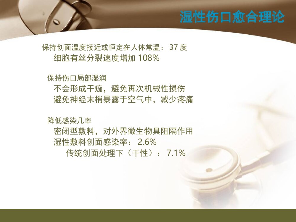 伤口护理新进展湿性愈合ppt课件下载8