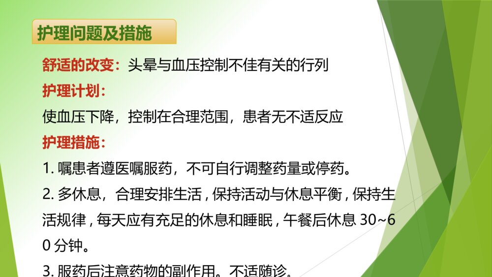 高血压患者的个案护理ppt课件下载6