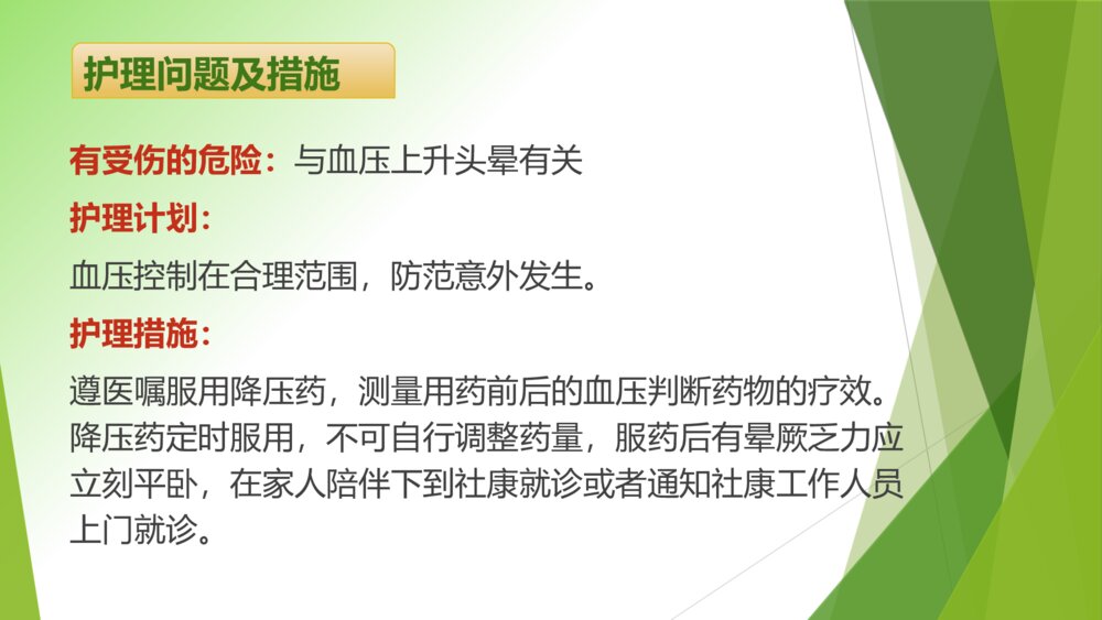 高血压患者的个案护理ppt课件下载7