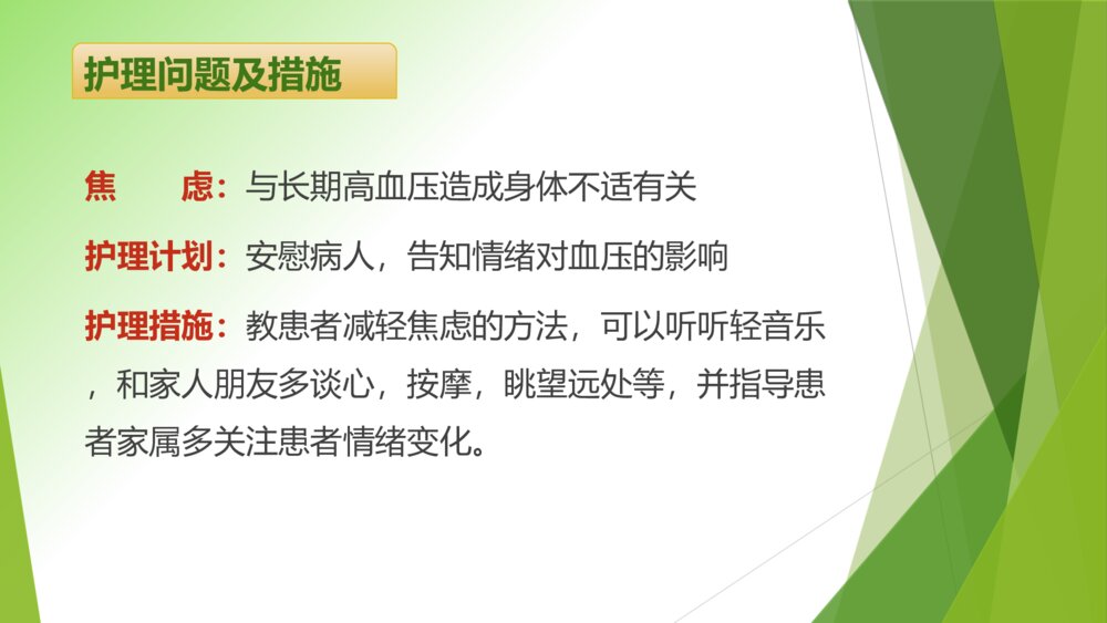 高血压患者的个案护理ppt课件下载8