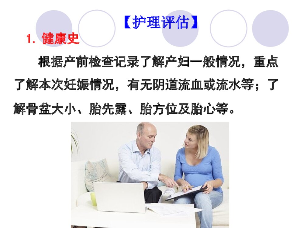 自然分娩产妇护理常规ppt课件下载7