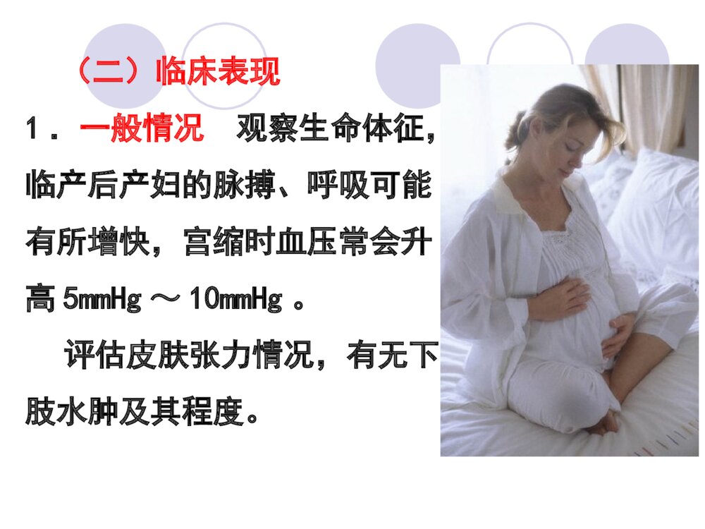 自然分娩产妇护理常规ppt课件下载8