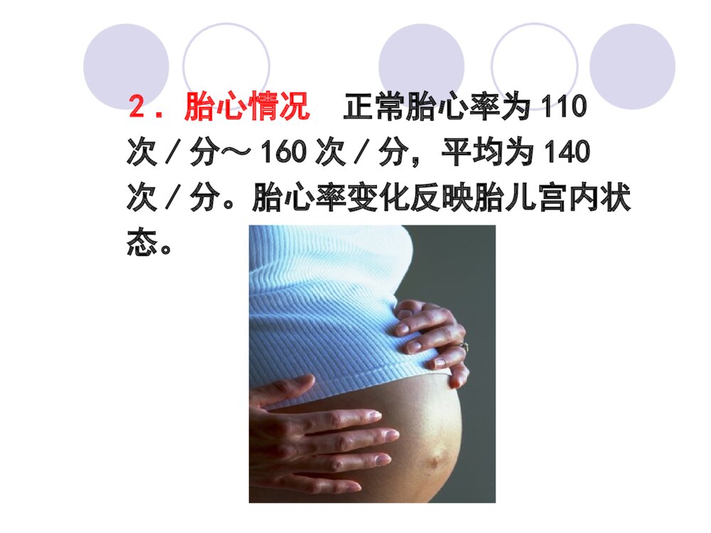 自然分娩产妇护理常规ppt课件下载9