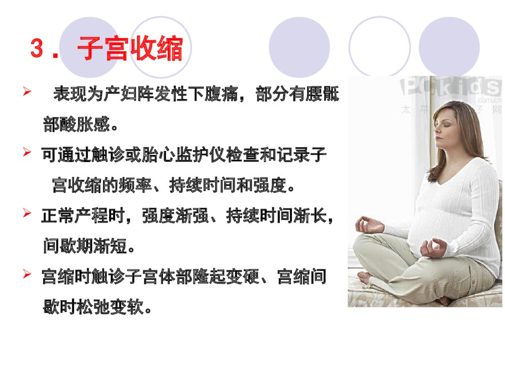 自然分娩产妇护理常规ppt课件下载10