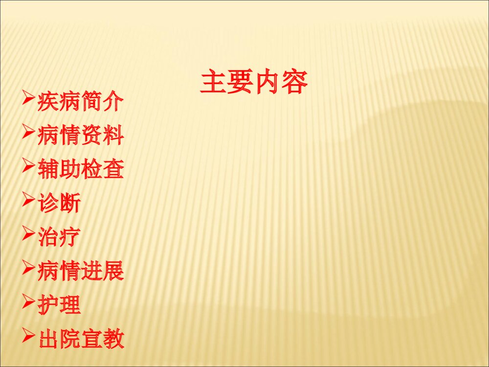 神经内科眩晕症中医护理查房ppt课件下载2