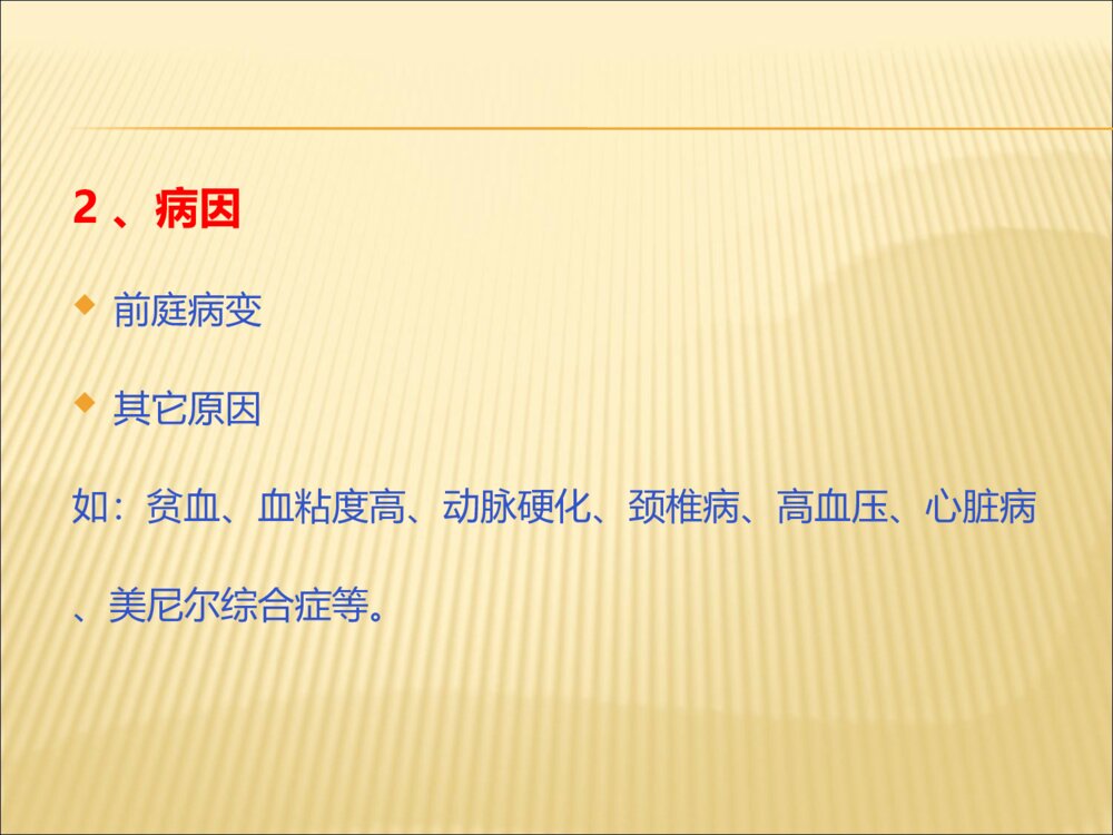 神经内科眩晕症中医护理查房ppt课件下载4
