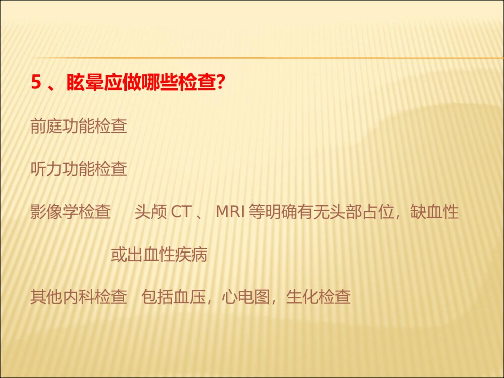 神经内科眩晕症中医护理查房ppt课件下载8