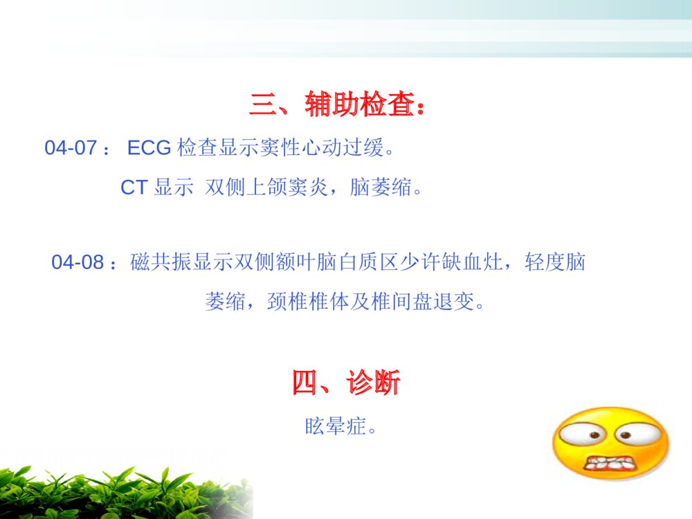 神经内科眩晕症中医护理查房ppt课件下载10