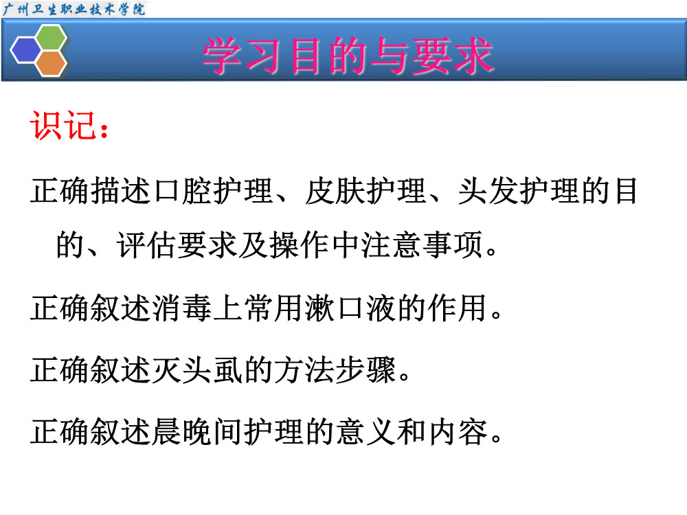 老年人清洁卫生护理ppt课件下载3