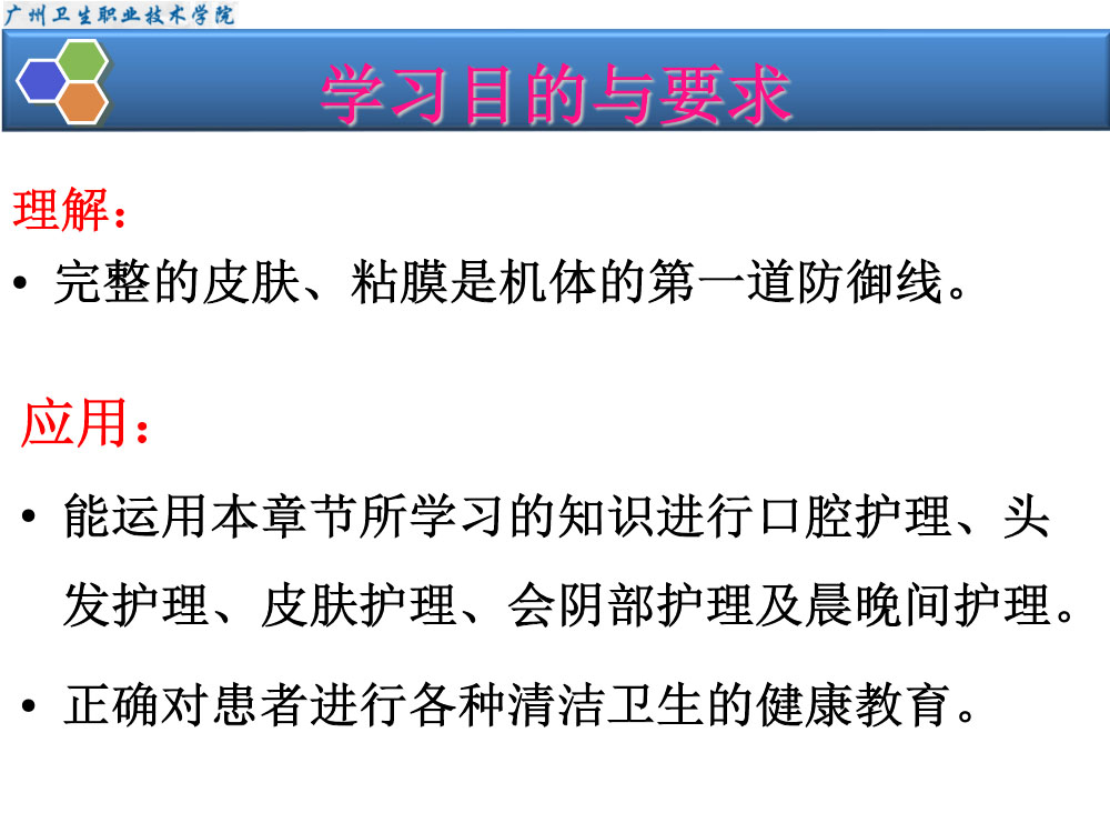 老年人清洁卫生护理ppt课件下载4