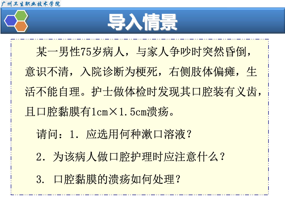 老年人清洁卫生护理ppt课件下载5