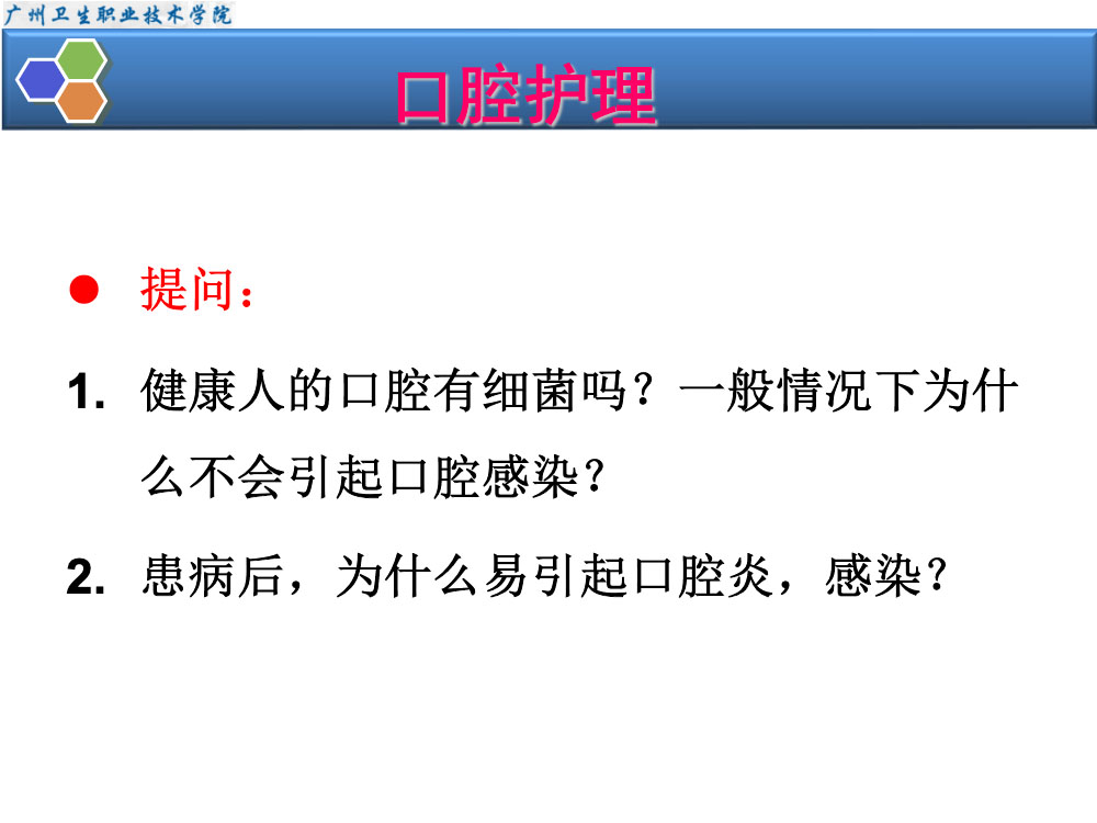 老年人清洁卫生护理ppt课件下载8