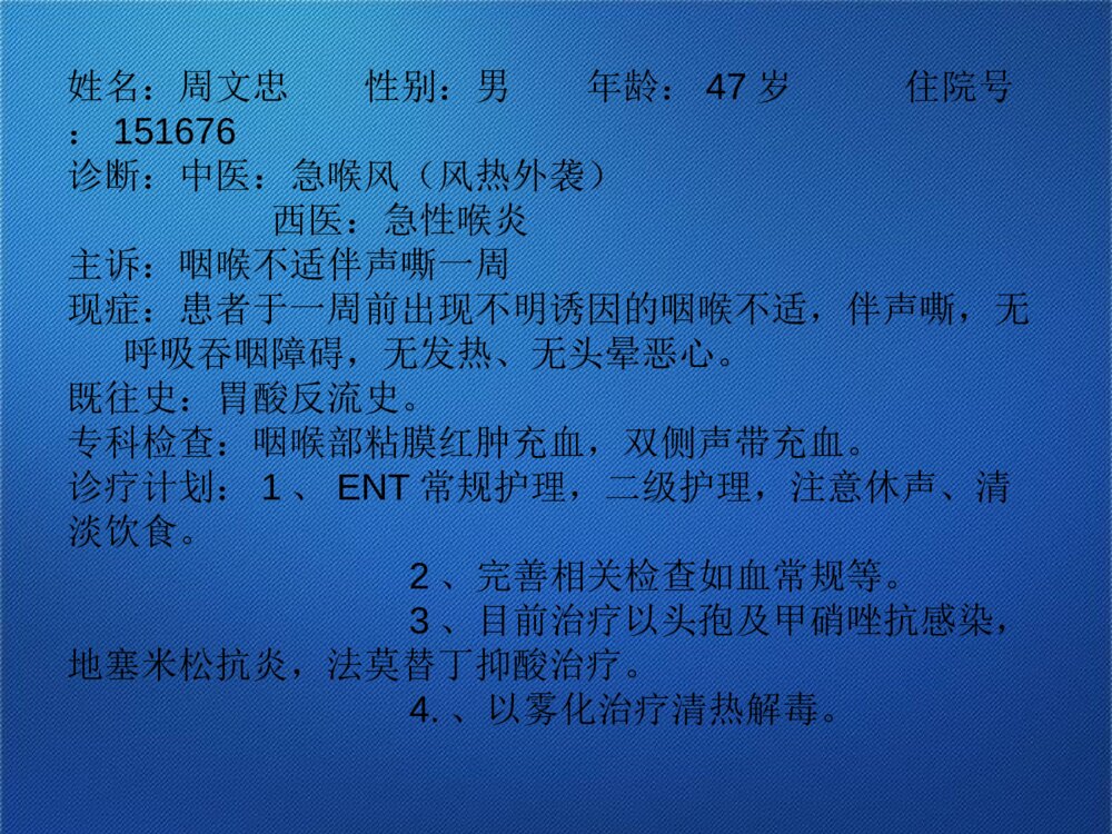 急性喉炎护理查房ppt课件下载2