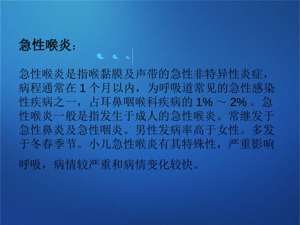 急性喉炎护理查房ppt课件下载3