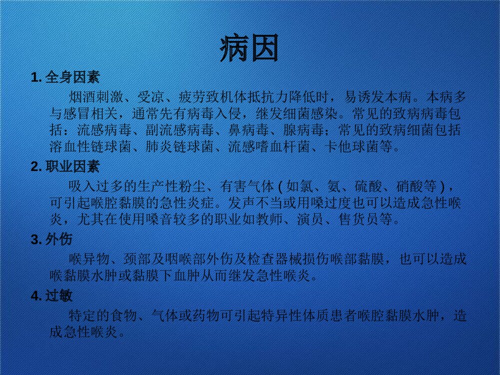 急性喉炎护理查房ppt课件下载4
