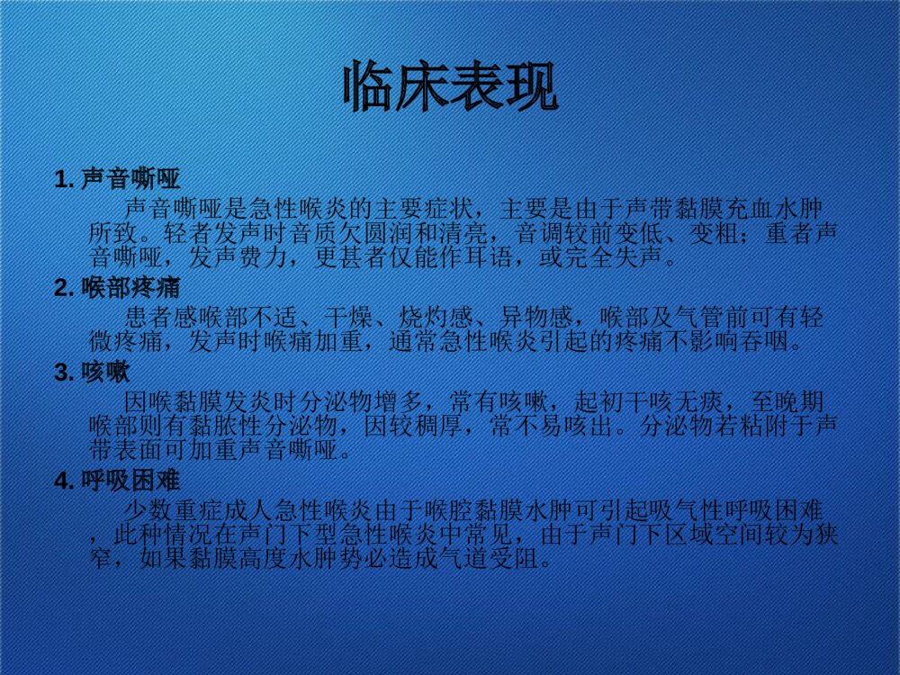 急性喉炎护理查房ppt课件下载5