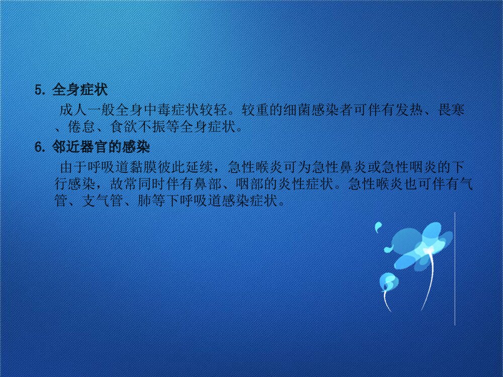 急性喉炎护理查房ppt课件下载6