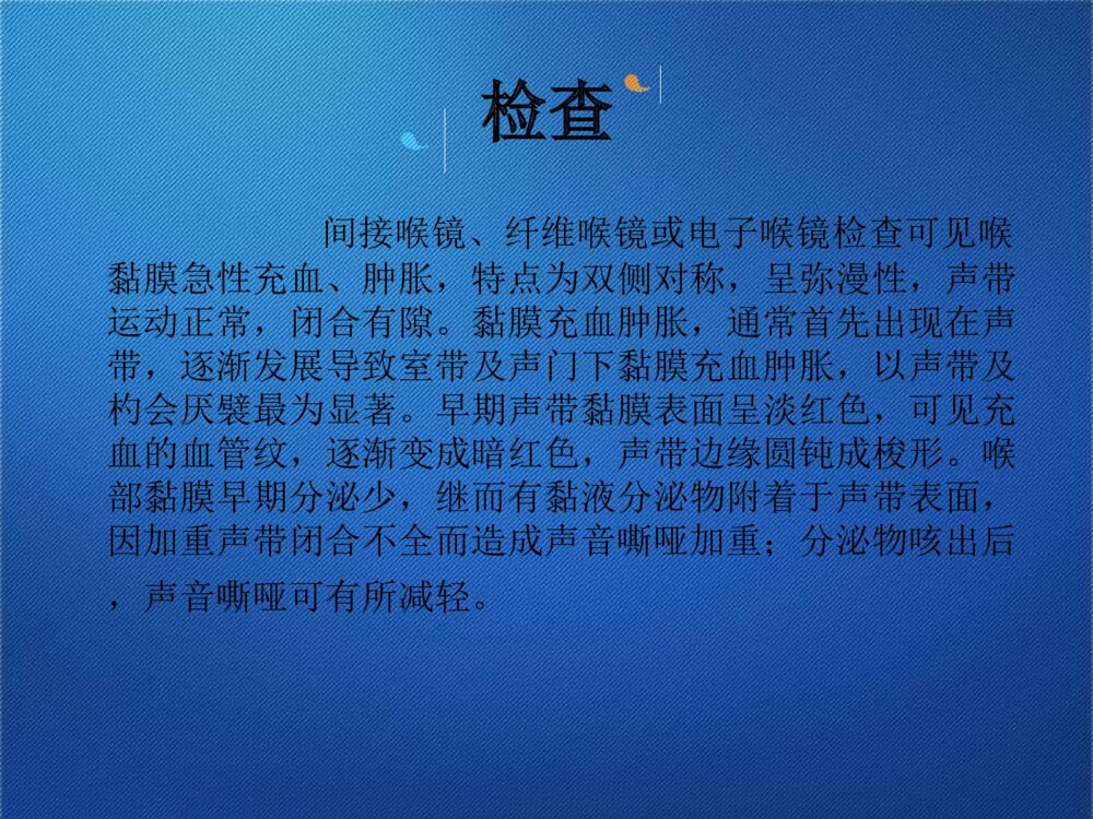 急性喉炎护理查房ppt课件下载7