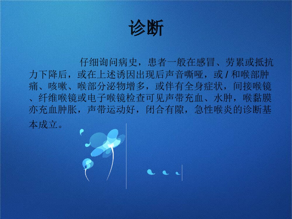 急性喉炎护理查房ppt课件下载8