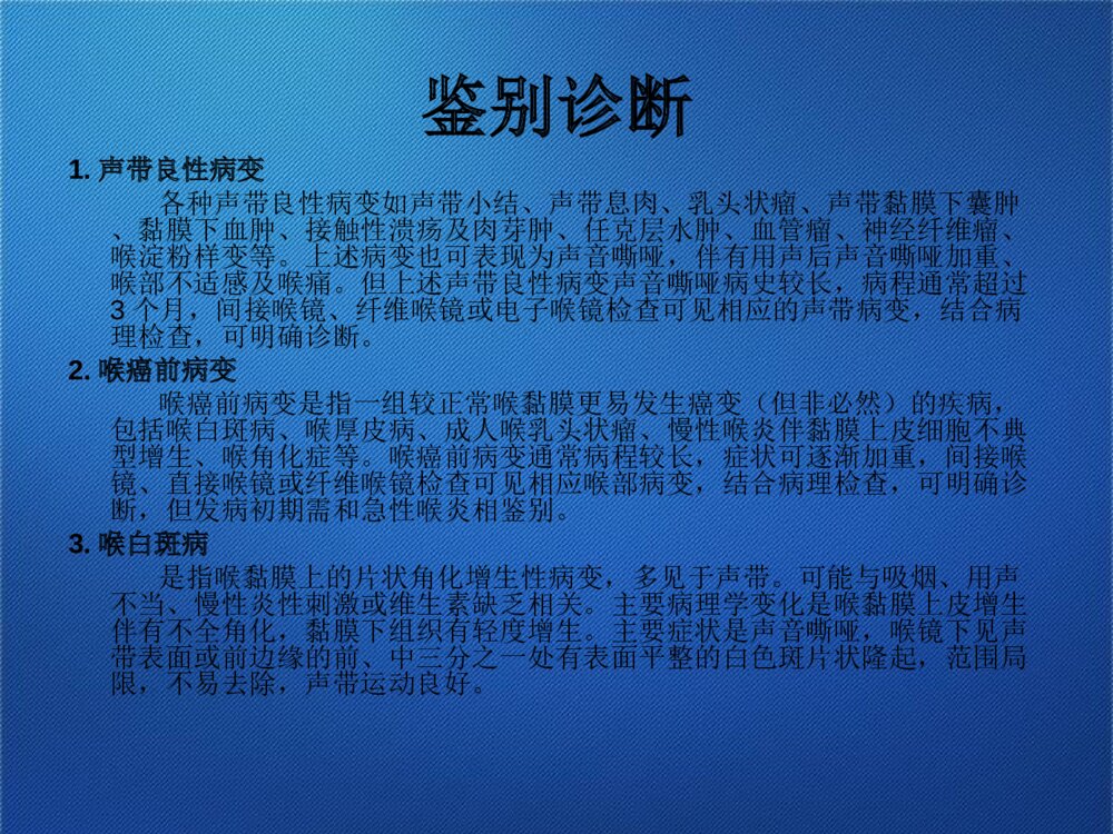 急性喉炎护理查房ppt课件下载9