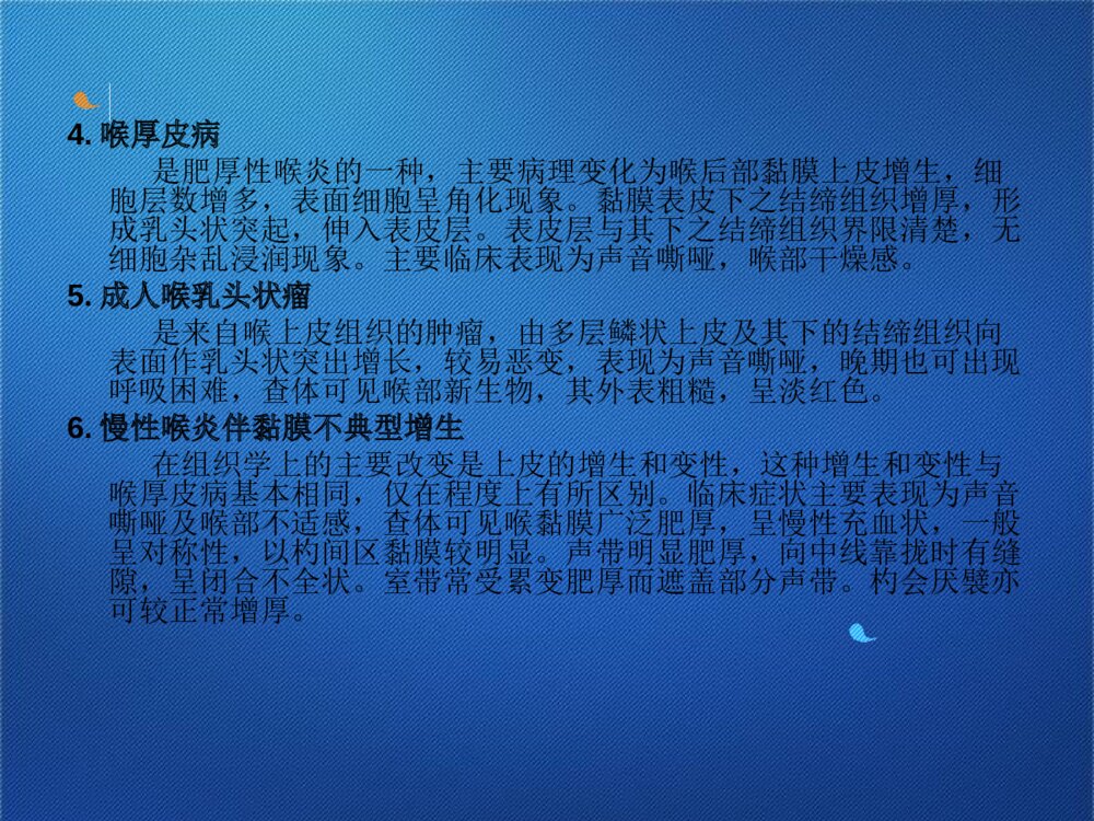 急性喉炎护理查房ppt课件下载10