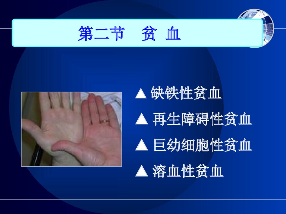血液系统疾病患者护理PPT课件下载2