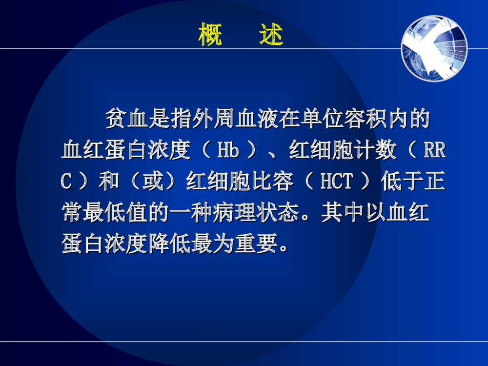 血液系统疾病患者护理PPT课件下载3