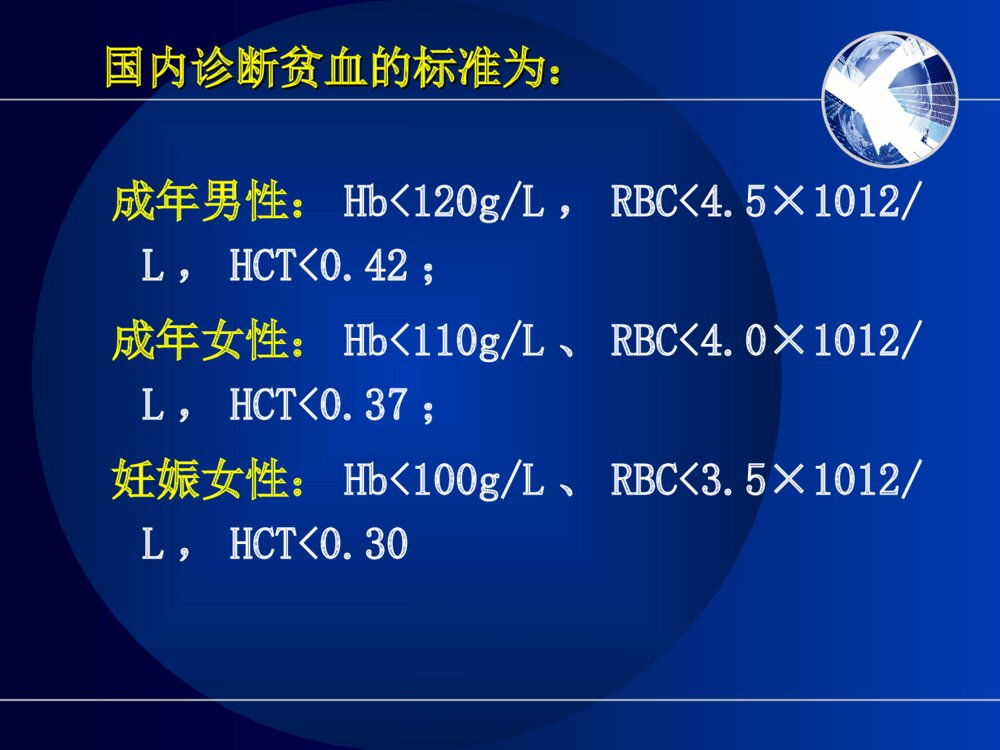 血液系统疾病患者护理PPT课件下载4