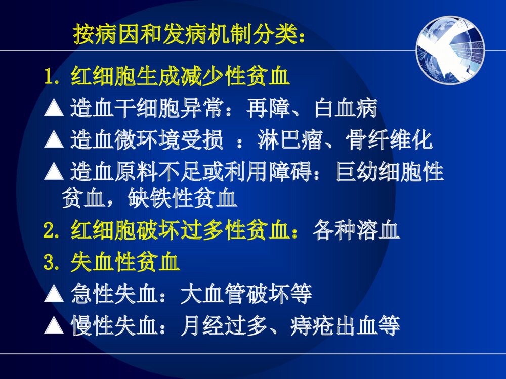 血液系统疾病患者护理PPT课件下载5