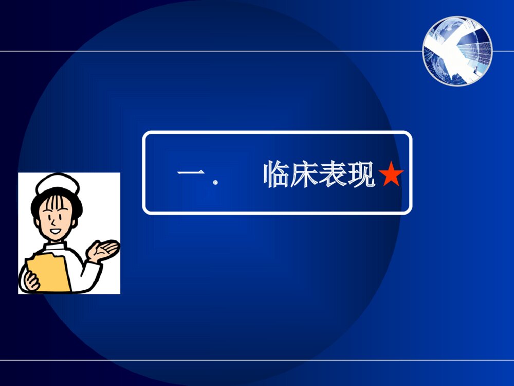血液系统疾病患者护理PPT课件下载9